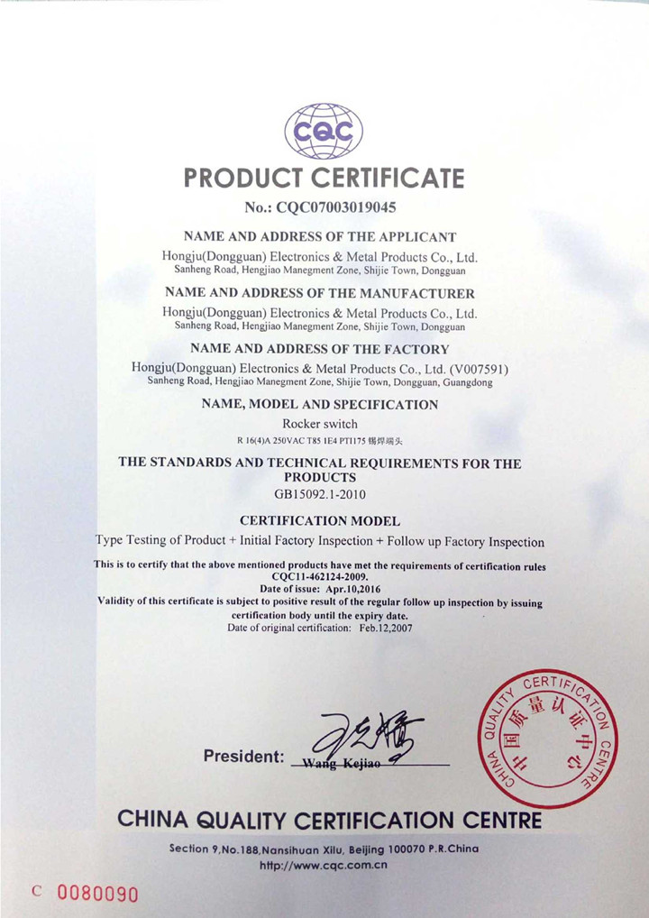 船型開關(guān)R系列CQC證書